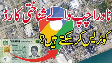 can smart card be traced|Can we Track Nadra CNIC Location based on Nadra Id Card Chip.